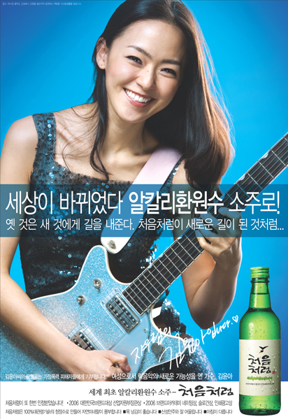  세상이 바뀌었다 처음처럼으로 김윤아 