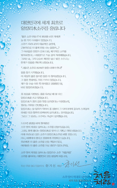  한기선사장의 처음처럼 편지 광고 