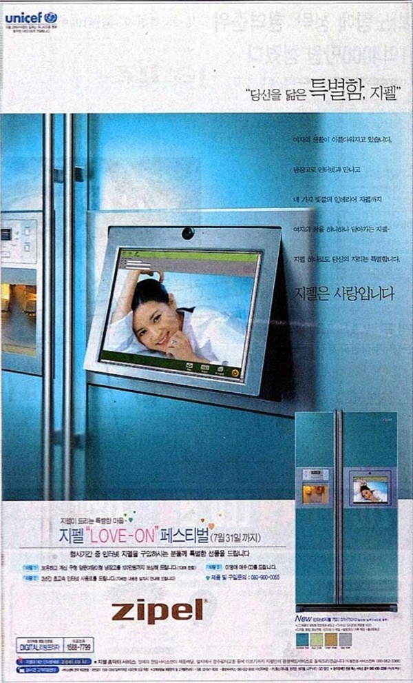  지펠초기광고_01년 인터넷지펠냉장고 광고모델 이영애의 지펠은 사랑입니다  