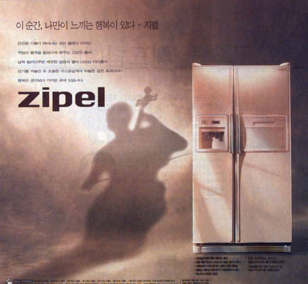  지펠초기광고_1997 이 순간 나만 느끼는 행복이 있다  