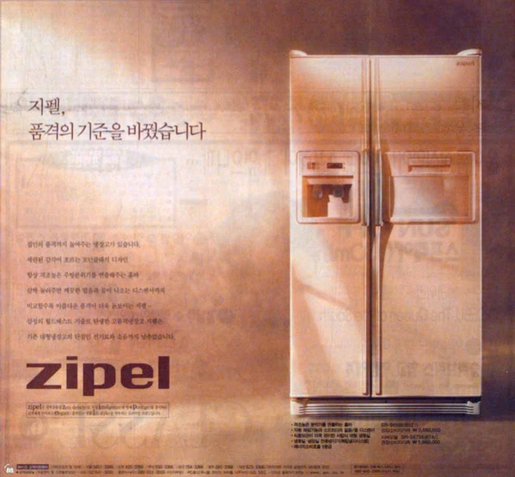  지펠초기광고_1997 지펠 품격의 기준을 바꾸었습니다  