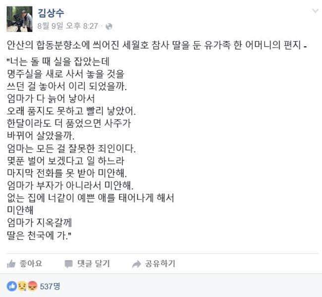 세월호 참사 때 딸을 일은 엄마의 시