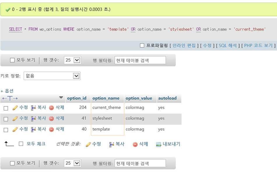 쿼리 실행 결과 확인