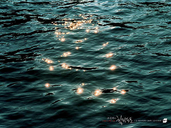 조선희의 힐링포토 9