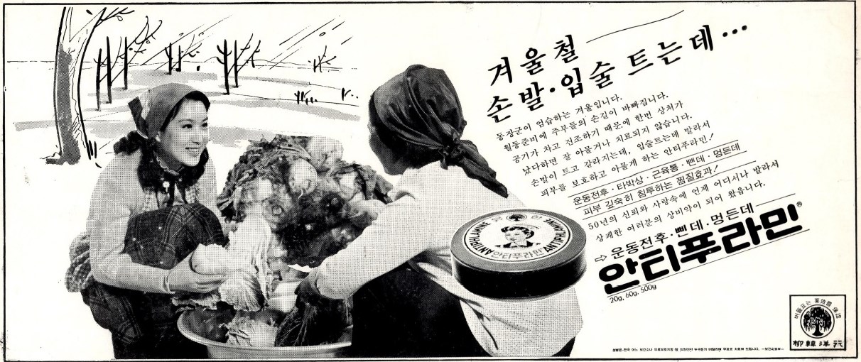 안티프라민 고전 광고 1978년 11월 18일 국제신문 게재.jpg