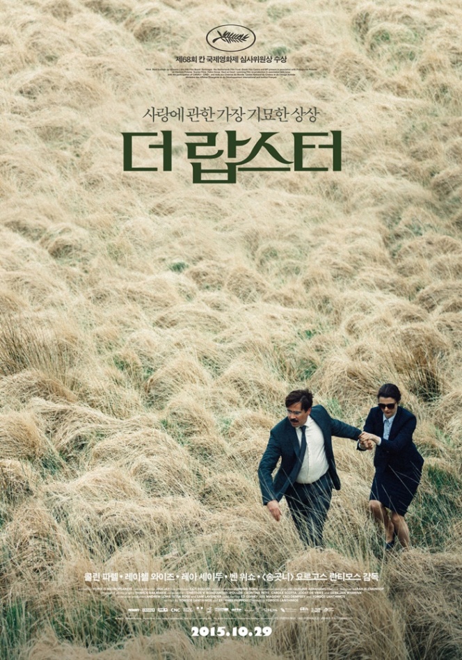 No1 The Lobster 한국포스터.jpg