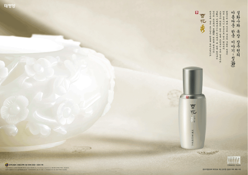 설화수 2004.미백 에센스.gif