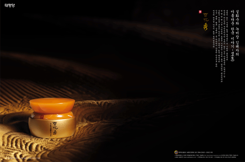 설화수 2004.자음생크림.gif