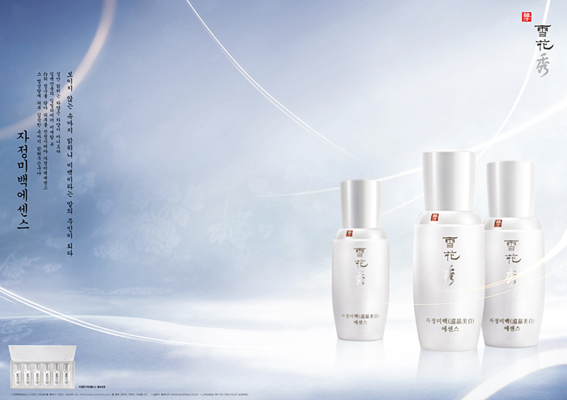 설화수 2008.자정미백에센스.jpg