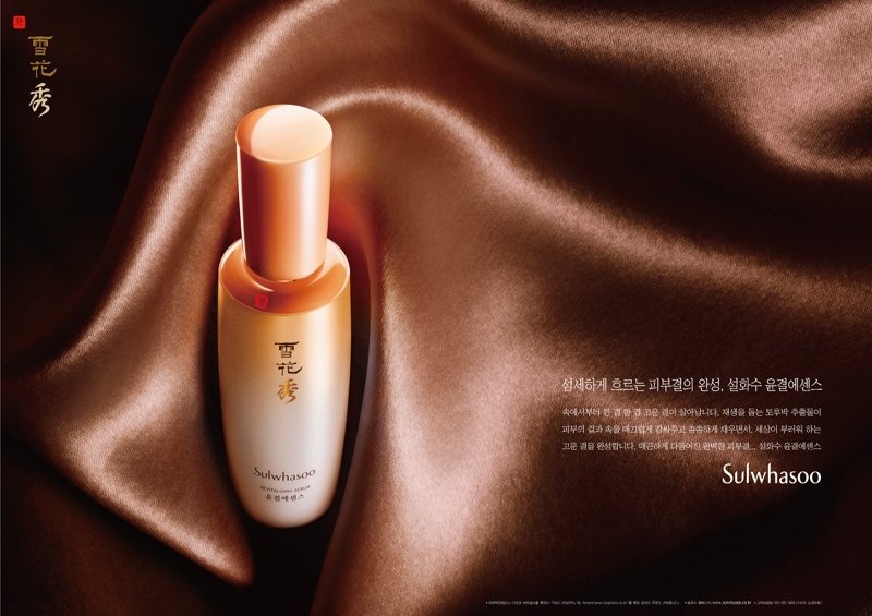 설화수 2009. 윤결에센스.jpg