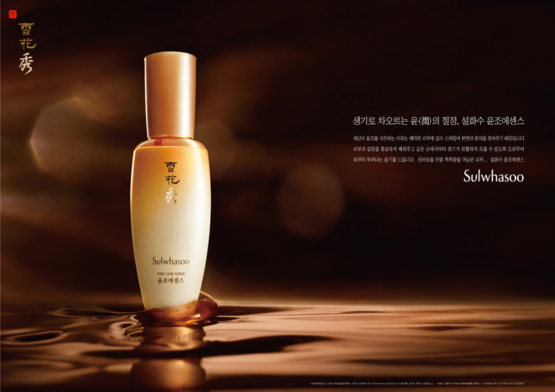 설화수 2009. 윤조에센스.jpg