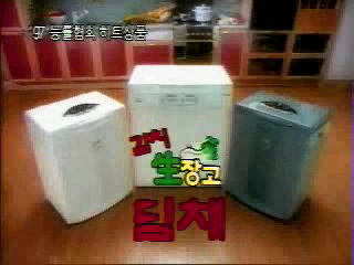 딤채광고 히스토리 - 발효과학에서 오리지널까지 31 1997년 딤채 광고 기운내세요