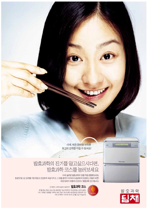 2002년 발효과학 딤채(9월_발효과학런칭_2차).jpg