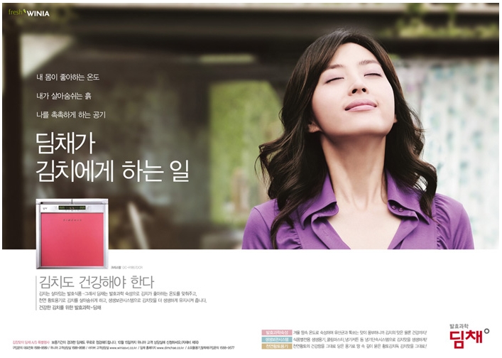 딤채광고 히스토리 - 발효과학에서 오리지널까지 44 2004 발효과학 딤채 송윤아2.jpg