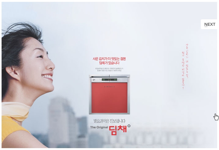 딤채광고 히스토리 - 발효과학에서 오리지널까지 46 2005 발효과학 딤채.jpg