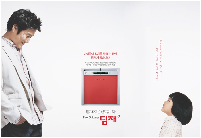 딤채광고 히스토리 - 발효과학에서 오리지널까지 47 2005년 발효과학 딤채2.jpg