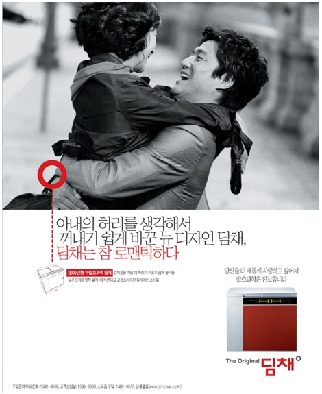 딤채광고 히스토리 - 발효과학에서 오리지널까지 50 2006 뉴발효과학 딤채 3 허리.jpg