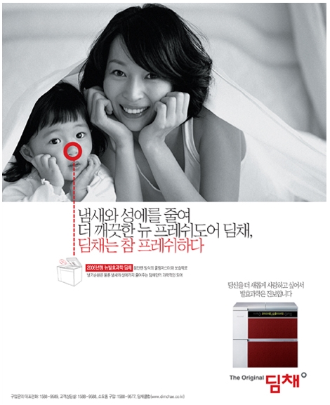 딤채광고 히스토리 - 발효과학에서 오리지널까지 49 2006 뉴발효과학 딤채.jpg