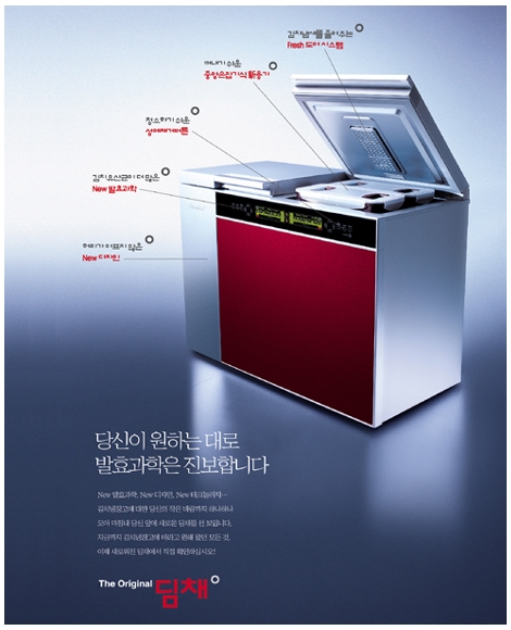 딤채광고 히스토리 - 발효과학에서 오리지널까지 48 2006 뉴발효과학 딤채4.jpg