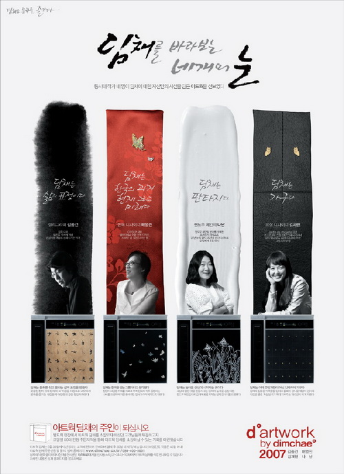 딤채광고 히스토리 - 발효과학에서 오리지널까지 54 2007 딤채를 바로보는 4개의 눈1.jpg