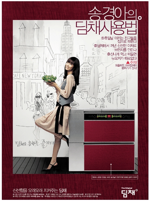 딤채광고 히스토리 - 발효과학에서 오리지널까지 53 2007 송경아의 딤채사용법.jpg