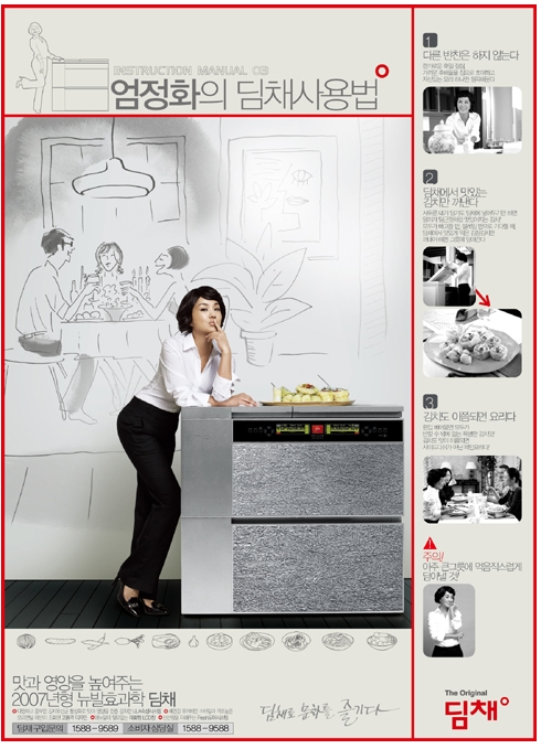 딤채광고 히스토리 - 발효과학에서 오리지널까지 52 2007 엄정화의 딤채사용법 신문.jpg