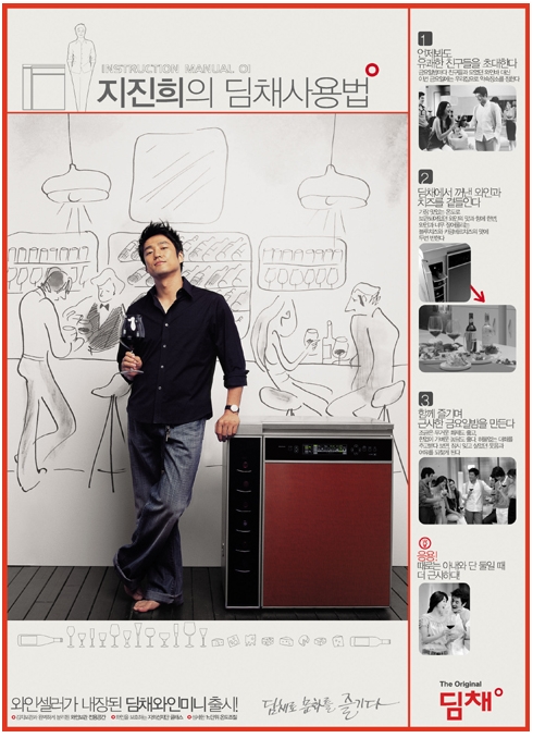 2007년 딤채로 즐기는 문화(지진희편) 포스터.jpg