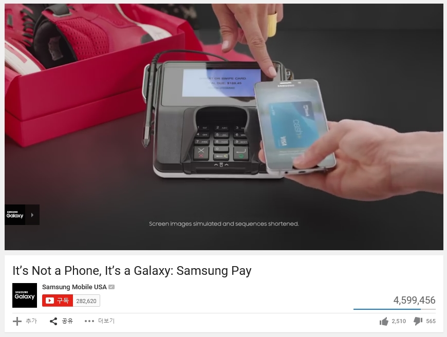삼성페이 - It’s Not a Phone, It’s a Galaxy - Samsung Pay.jpg