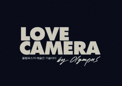 기술이 정점에 이르는 순간 카메라는 올림푸스가 된다 - 올림푸스 카메라광고 Love Camera 26 올림푸스 Love camera01.jpg