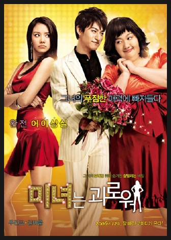 미녀는 괴로워 중에서