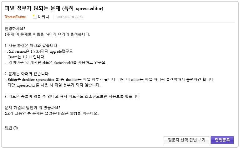  XE Official site에 올린 질문을 캡춰