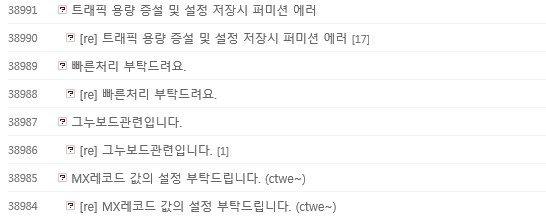  호스팅사에 관련 문의한 모습 캡춰