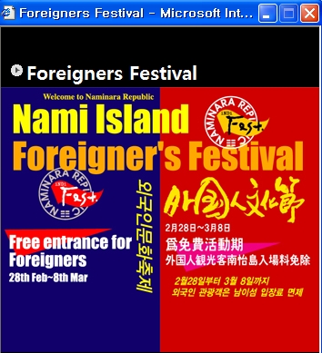 남이섬 외국인페스티벌 공지.jpg