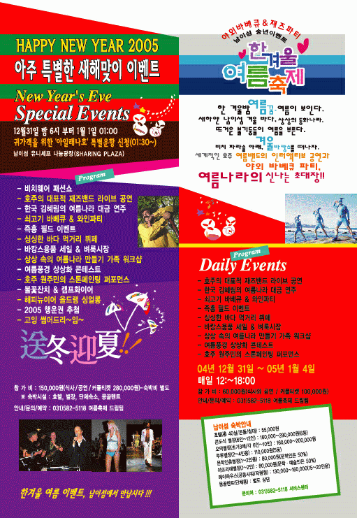 남이섬 한겨울 여름축제.gif