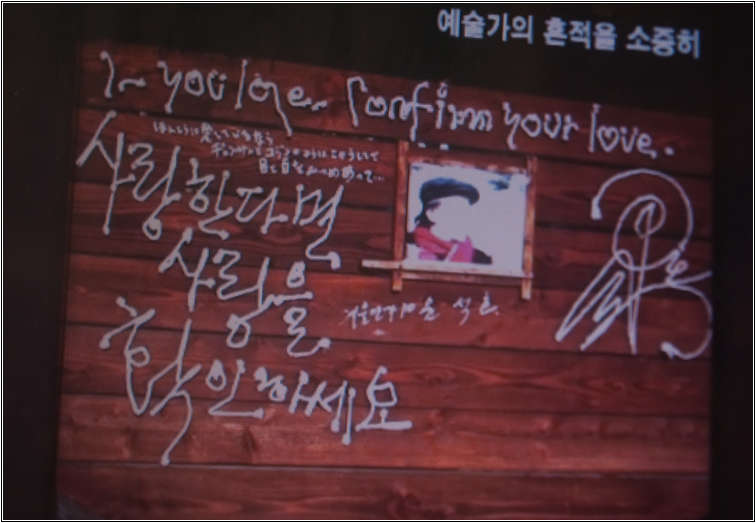 남이섬 겨울연가 연출한 윤석오PD 낙서