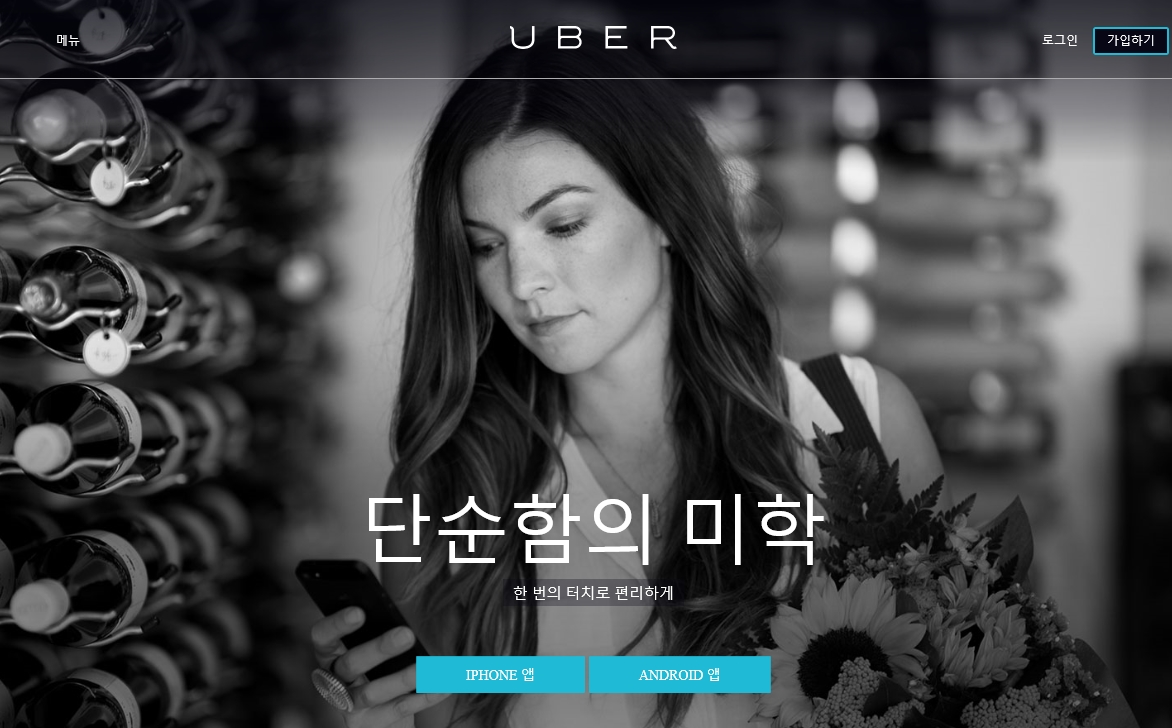 Uber homepage_app01.jpg