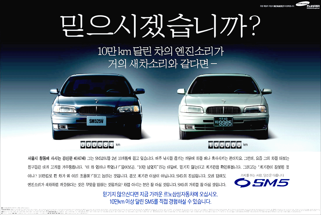 믿으시겠습니까 10만km이상 달린 SM5의 엔지소리와 새차의 엔지소리가 같다면 rsm_pds_01_41_big.gif
