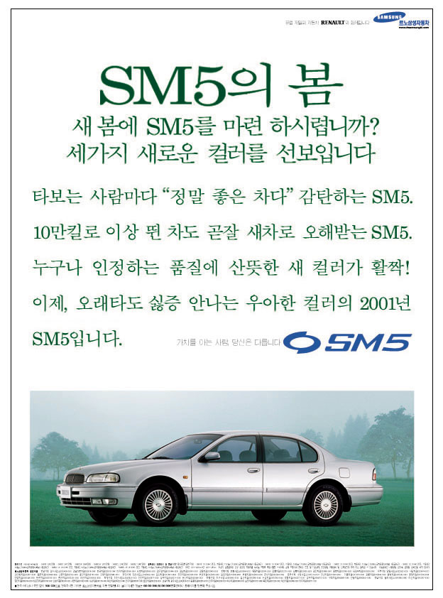 봄을 닮은 세가지 종류의 SM5가 나왔습니다 Springof.jpg