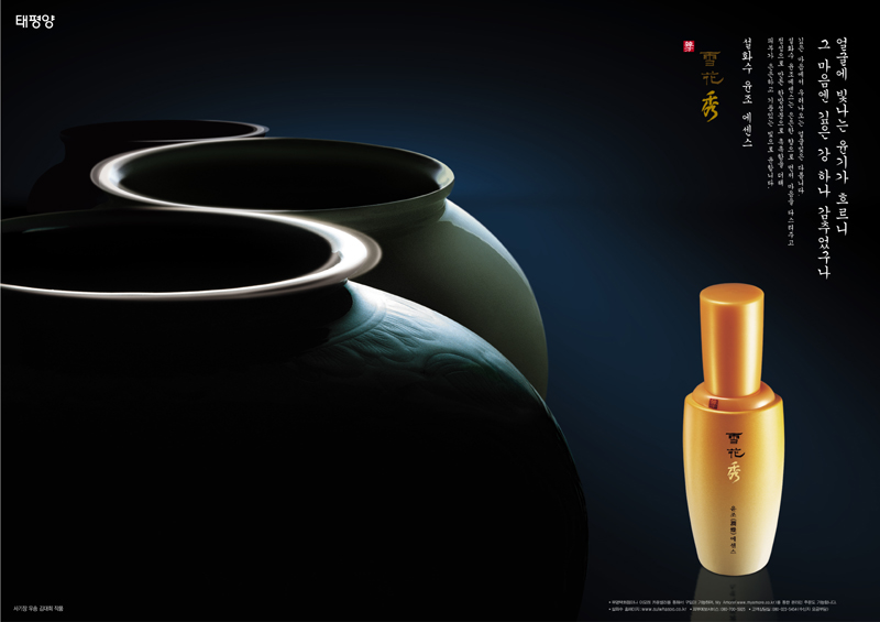 설화수 2005.윤조 에센스.jpg