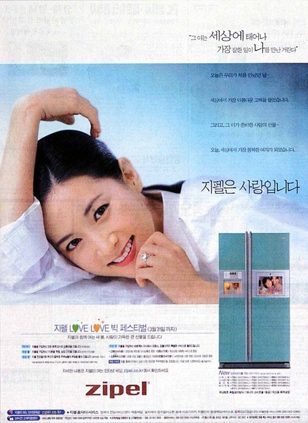 지펠초기광고_2001년 지펠은 사랑입니다에 출연한 이영애 