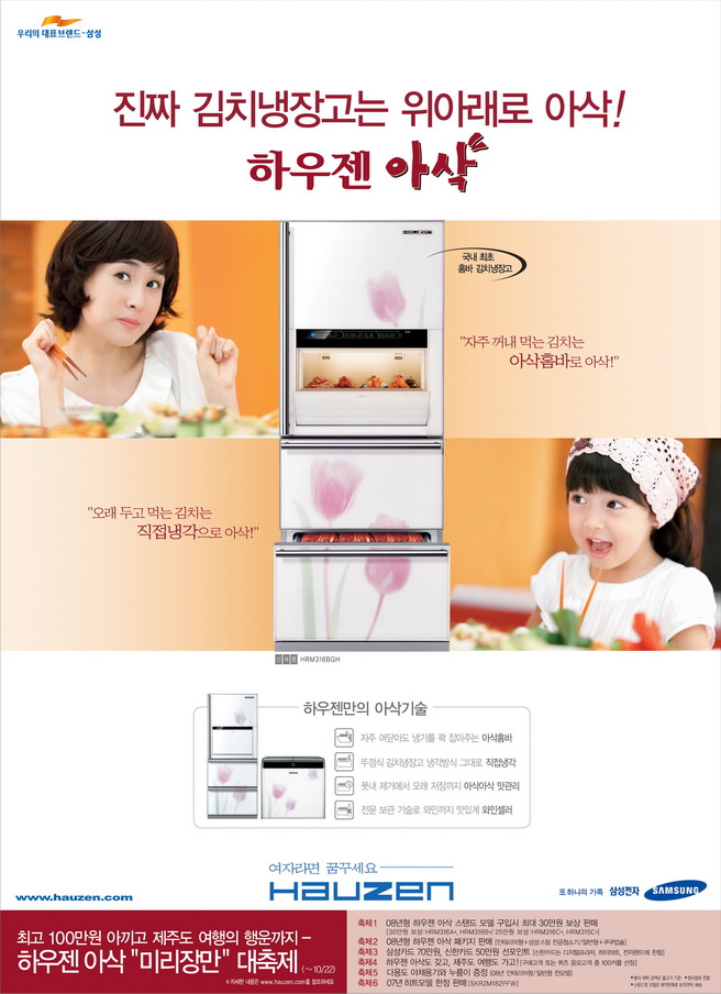  2007년 8월 하우젠 아삭 광고  