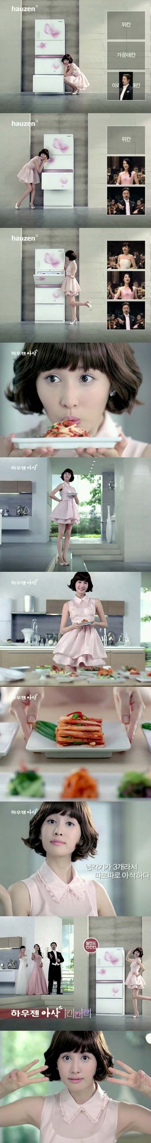  2008년 하우젠 아삭 광고  