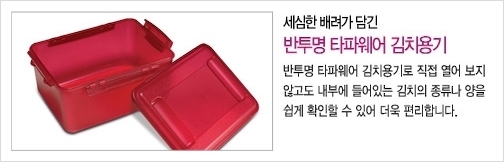  타파웨어 김치통 