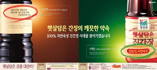 햇살담은간장, 깨끗한 약속편 38_big.jpg