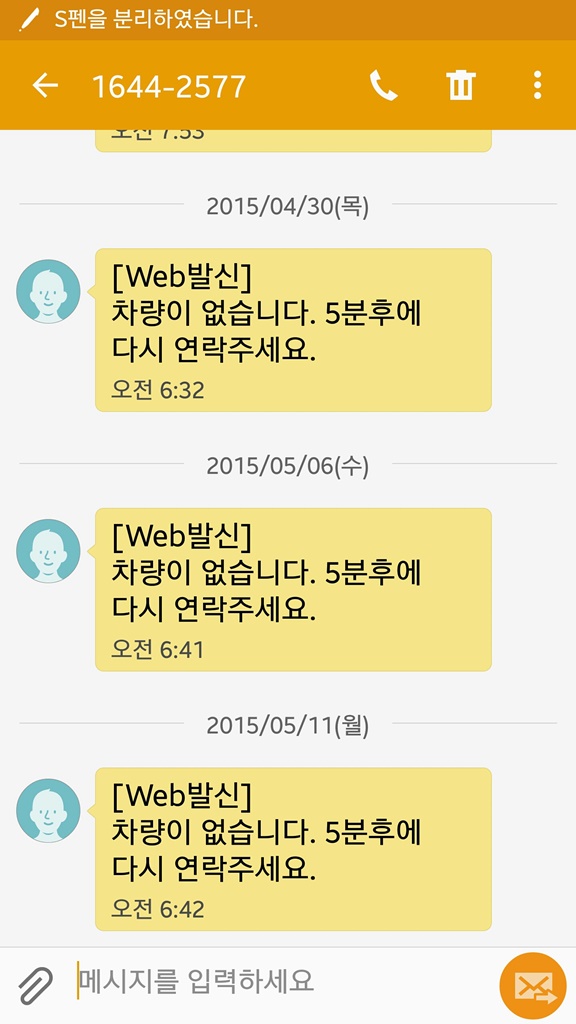   콜택시관련 문자 메세지 
