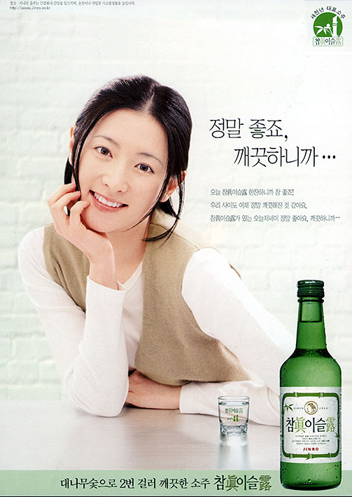 덕수궁 배경 이영애 구찌 광고에서 읽는 이영애의 영리한 이미지 전략 164 1999년 2000년 이영애의 참이슬 광고 정말 좋죠