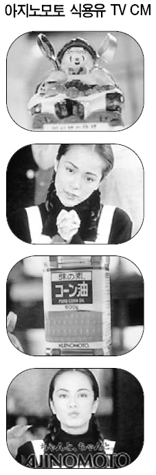 불황기 대응 성공사례 - 아지노모토 식용유 2