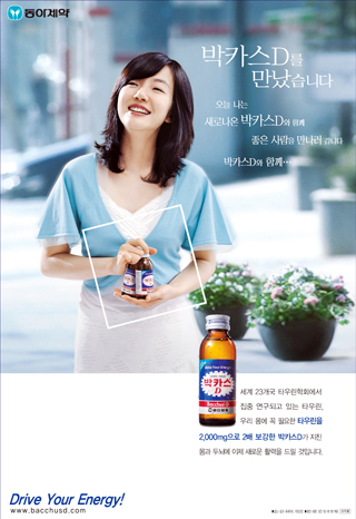  박카스광고-임수정 