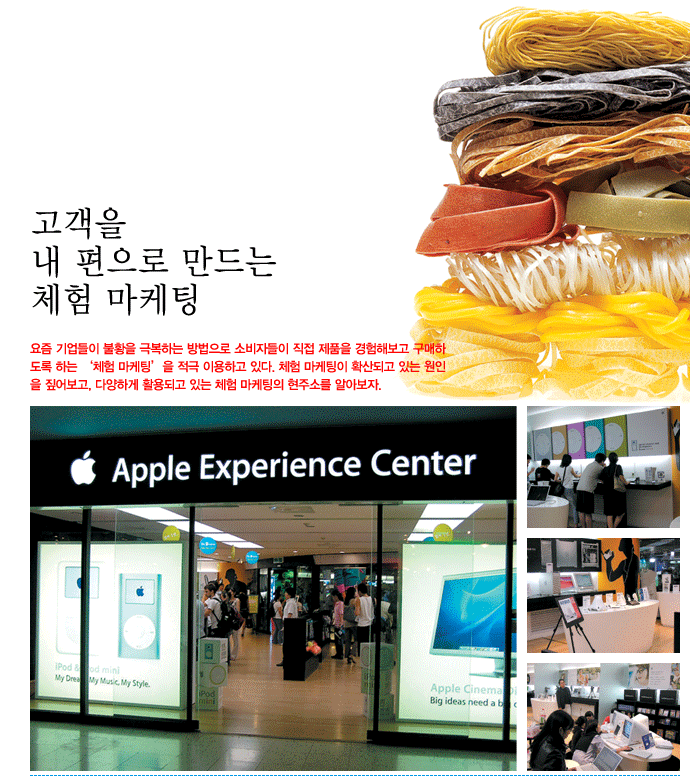 [펌글]고객을 내 편으로 만드는 체험마케팅 1