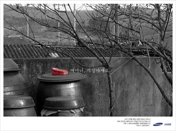 불황5計_새로운 소비자 심리와 다섯가지 마케팅 대응 전략 8 삼성생명 어머니 걱정마세요.jpg